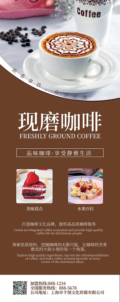 咖啡展架 咖啡宣传易拉宝