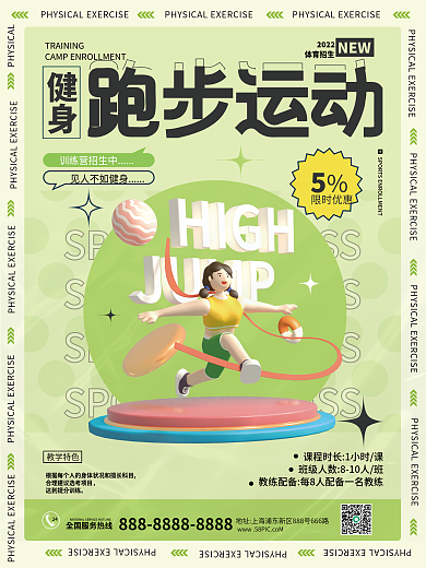 3d风中考体育跑步培训招生海报