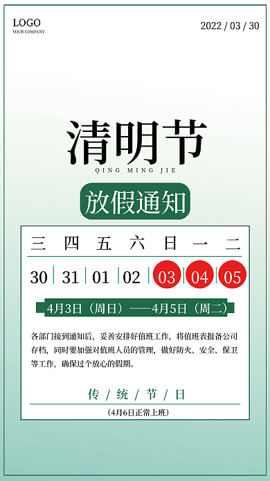简约绿色清明节放假通知海报