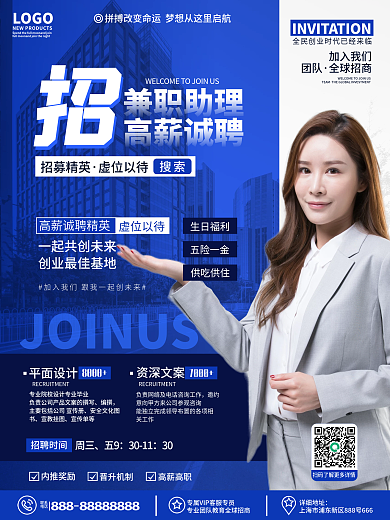 原创简约商务风企业招聘人才兼职招聘海报