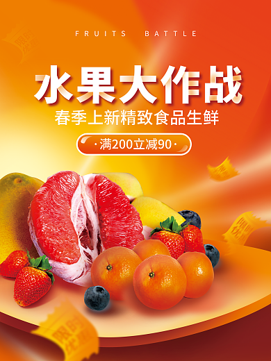 春季生鲜水果上新海报