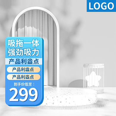 家电拖把主图数码家电主图c4d主图展示台