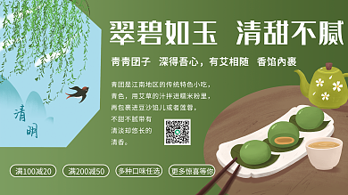 清明节青团美食展板