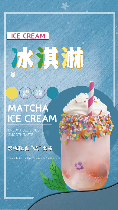 餐饮美食春日摄影图饮品海报