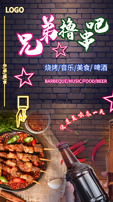 蓝色简约音乐烧烤啤酒美食海报