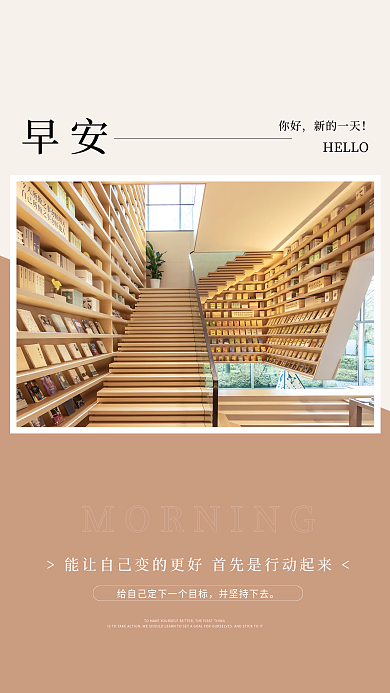 文艺清新简约正能量早安海报