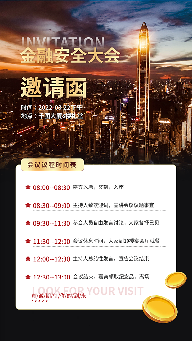 商务风金融安全大会会议邀请函海报