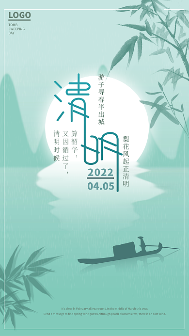 原创简约小清新清明节海报
