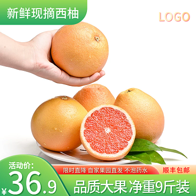 绿色西柚主图水果主图绿色主图简约主图