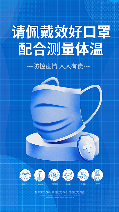 简约新冠防疫疫情抗疫佩戴口罩宣传海报