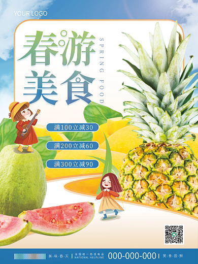 小清新春游餐饮美食促销宣传创意食品海报