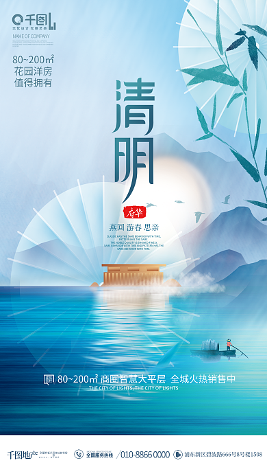 水墨中国风意境山水清明节房地产借势海报
