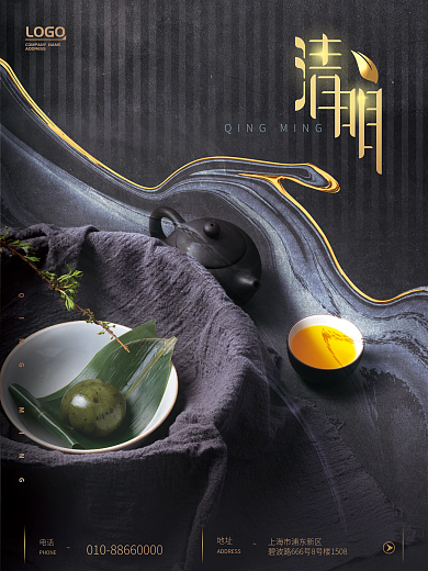 简约清明节青团摄影图海报