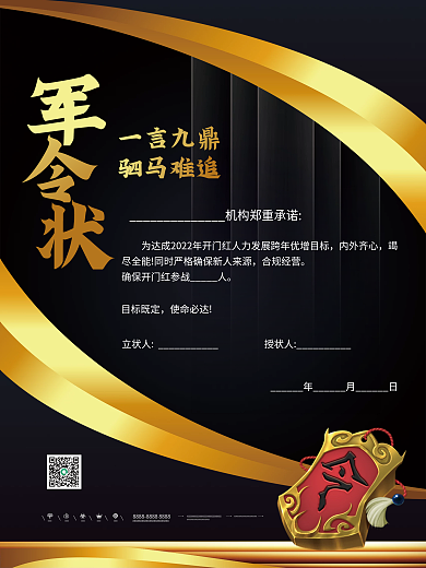 黑金高端大销售军令状海报