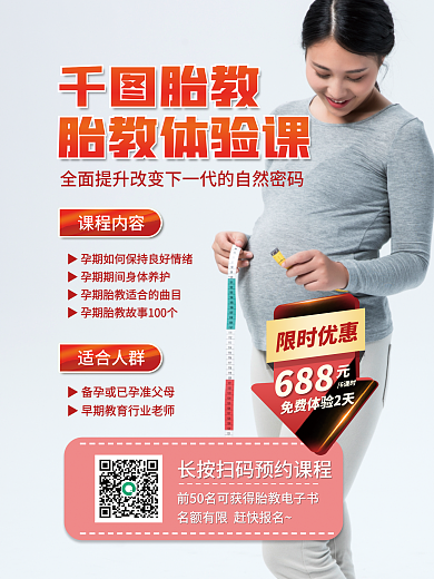 母婴课堂胎教体验课宣传海报