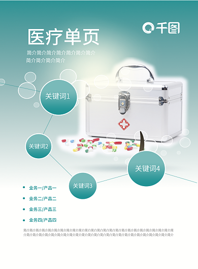 医疗单页医疗器械单页科技感医疗风蓝绿单页