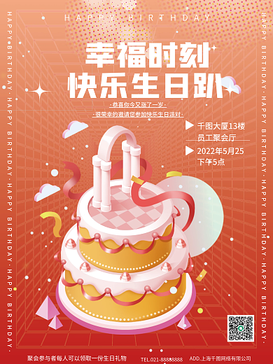 企业员工生日会祝福生日蛋糕促销甜点海报