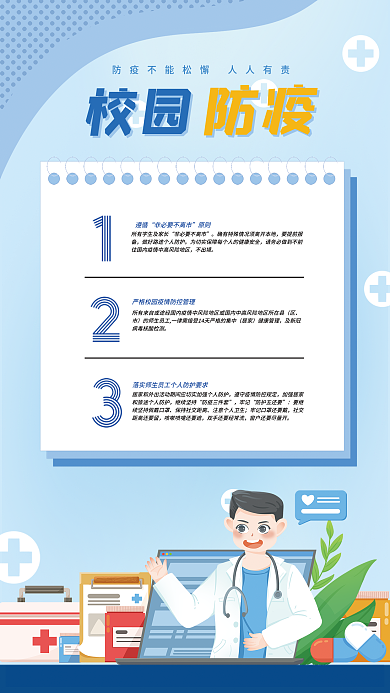 简约疫情抗疫校园防疫公益海报