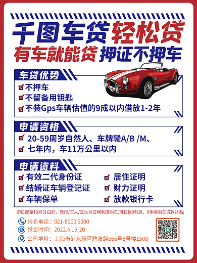 汽车贷款商业海报