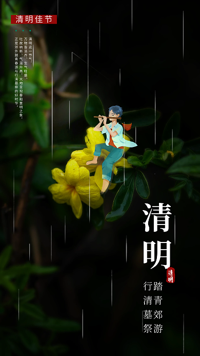 日签传统24节气清明节封面海报