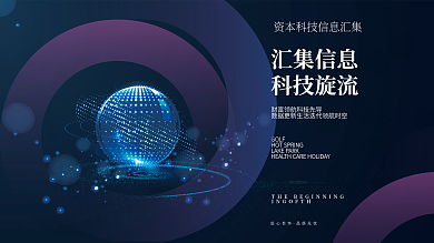 科技背景活动主题