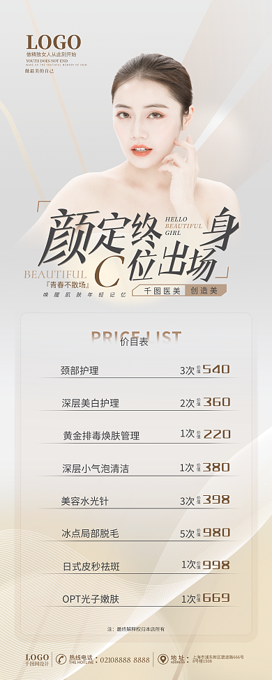 淡黄色扁平风医美美容价目表易拉宝X展架