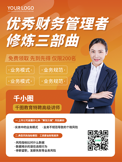 企业财税公司财税培训海报