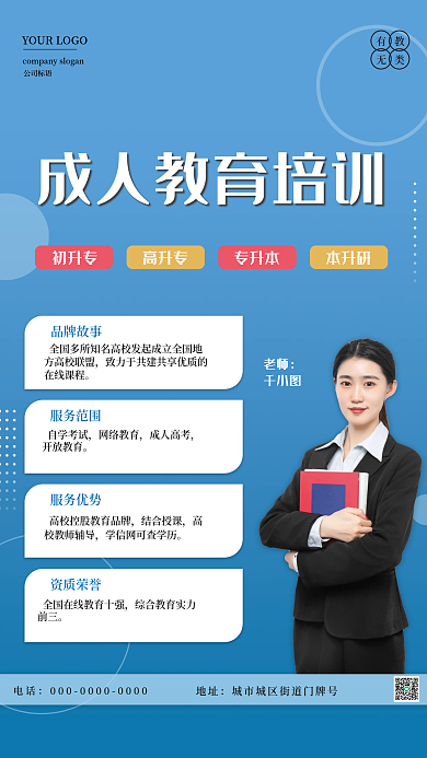 科技风成人教育海报