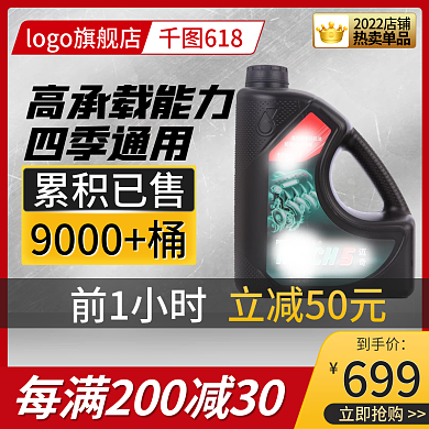 汽车4S配件车载用品机油润滑油直通车主图