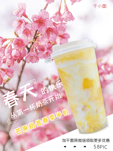芒果奶昔春天的第一杯奶茶