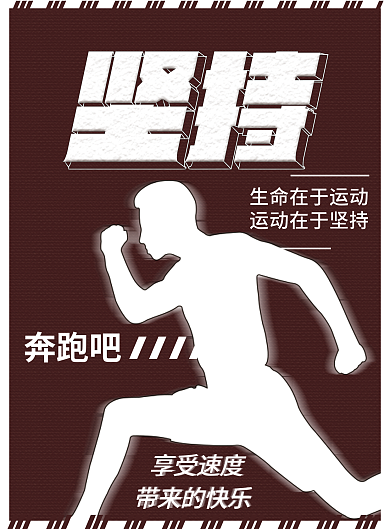 千图体育运动宣传单