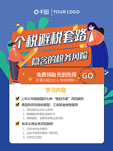 企业商务财务财务税务公司内部培训海报