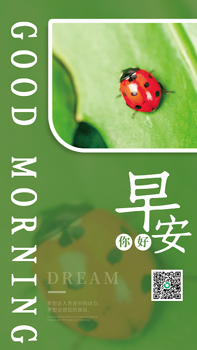 简约早安自勉日签海报