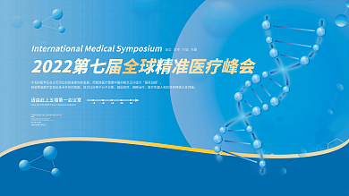 医疗科技会议展板
