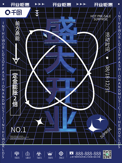 大字报盛大开业宣传促销海报