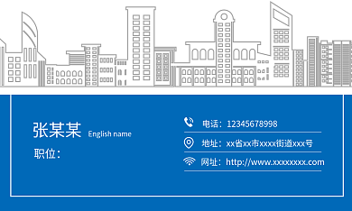 企业商务房产简约蓝色名片