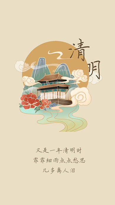 清明节节日宣传简约中国风手机全屏海报