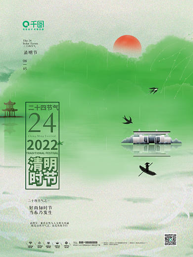 小清新创意简约清明节房地产海报
