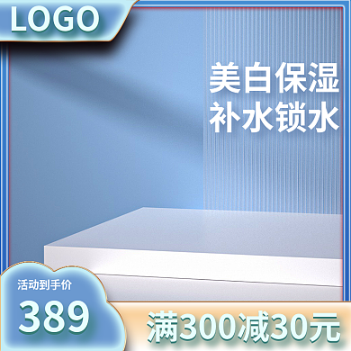 蓝色护肤品主图c4d主图蓝色主图美妆主图