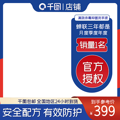 蓝色简约高效长效杀毒抑菌洗手液促销主图活