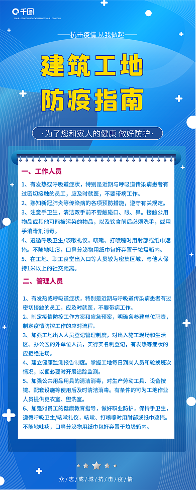 建筑工地防疫指南易拉宝展架