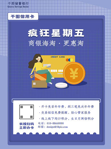 信用卡消费优惠宣传海报