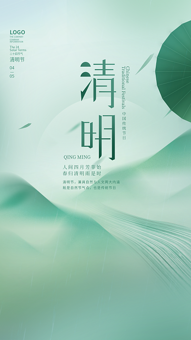 简约中国风清明节节气节日海报
