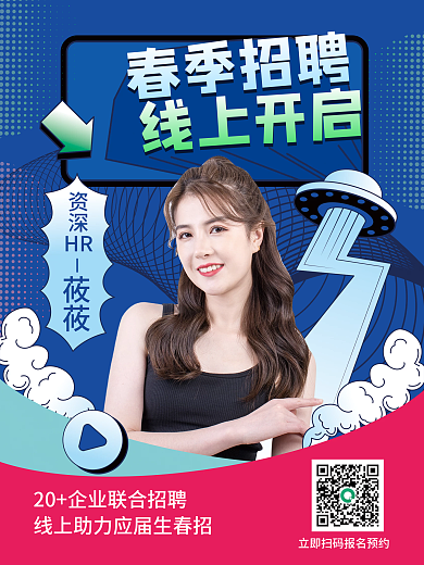 偏平风线上招聘招人活动海报模板