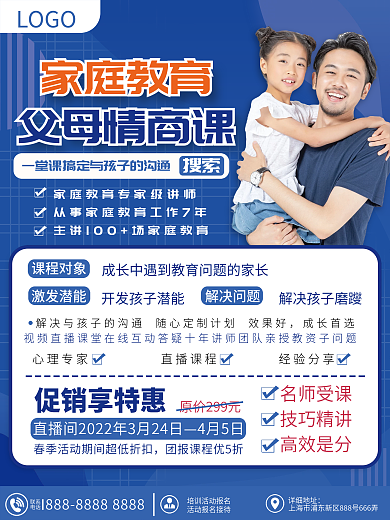 家庭教育课程促销海报