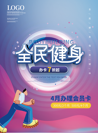 简约健身房宣传促销DM宣传单