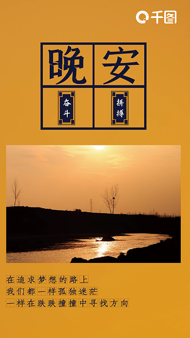 简约清新晚安日签朋友圈晚安海报矢量