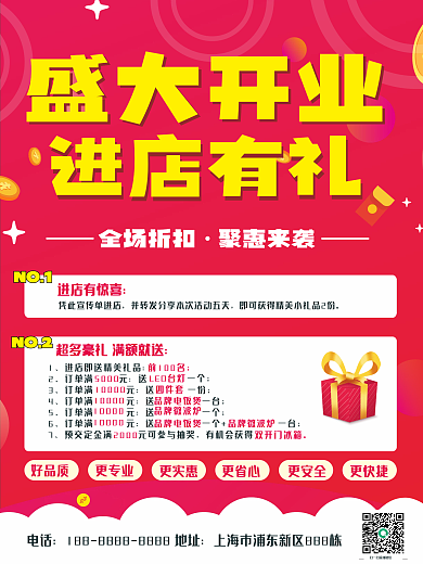 红色喜庆盛大开业进店有礼海报