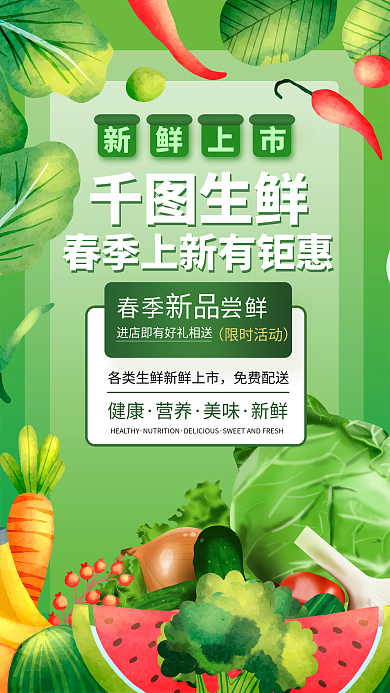 创意清新生鲜蔬菜水果手机海报