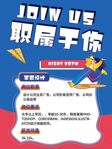 平面设计招聘海报